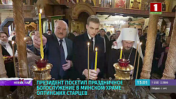 Александр Лукашенко посетил праздничное богослужение в минском храме Оптинских старцев и зажег рождественскую свечу