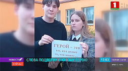 К акции поддержки Ромы присоединились школьники городов Беларуси