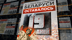 9 июля 1944 года - до полного освобождения Беларуси остается 19 дней