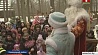 Белорусский Дед Мороз - самый популярный среди коллег на просторах СНГ