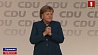 Ангела Меркель больше не лидер партии Христианско-демократический союз