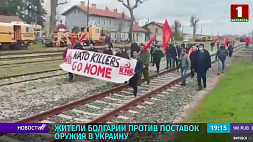 Жители Болгарии выступают против поставок оружия в Украину