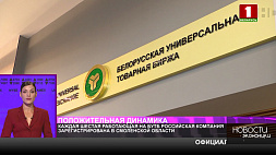 Каждая шестая работающая на БУТБ российская компания зарегистрирована в Смоленской области 