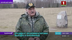 Александр Лукашенко на субботнике в Хатыни пообщался с журналистами 