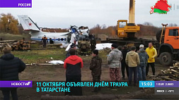 В Татарстане разбился самолет с парашютистами. 11 октября объявлен днем траура