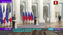 Путин и Макрон обсудили украинский вопрос 