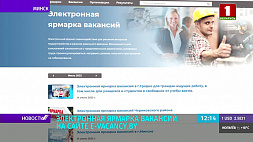 На электронной ярмарке вакансий в Минске свыше 700 человек нашли работу на удаленке