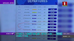 На табло аэропорта Вильнюса до сих пор появляются сообщения о вылете самолета Белавиа в Минск 