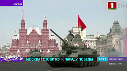 Генеральная репетиция парада Победы прошла в Москве 