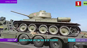 В Эстонии снесли танк-памятник Т-34