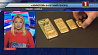 Стоимость золота впервые за 6 лет преодолела 1500 долларов за тройскую унцию