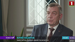 Юрий Назаров: Белорусской промышленности удалось прирасти по многим направлениям, несмотря на санкционный прессинг