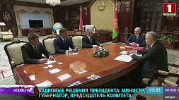 Лукашенко указал ориентиры, принимая кадровые решения: в Беларуси новые министр, губернатор и председатель Комитета по науке и технологиям