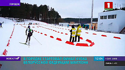 В Городке стартовал финал Кубка Белорусской федерации биатлона 