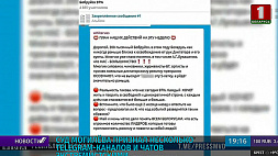 Суд Могилева признал несколько Telegram-каналов и чатов экстремистскими  