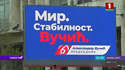 Вучич: Сообщения о минировании самолетов из Белграда в Москву поступают из Украины