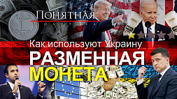Как используют Киев в американской предвыборной гонке - 12 июня в "Понятной политике"