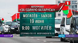 Сегодня патриоты Беларуси отправятся в традиционный автопробег