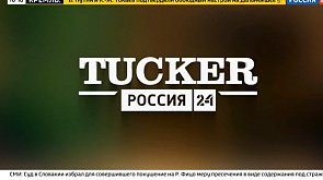 Такер Карлсон стал ведущим на российском телевидении