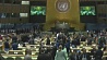 Общеполитическая дискуссия открывается в Нью-Йорке в рамках Генасамблеи ООН