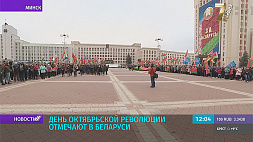 День Октябрьской революции отмечают в Беларуси