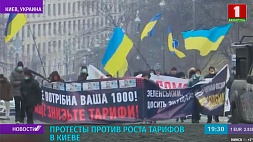 В Киеве пенсионеры и бюджетники протестуют против роста тарифов