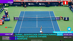 А. Соболенко и В. Азаренко сразятся за выход в полуфинал турнира WTA - прямая трансляция  на "Беларусь 5"