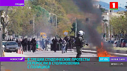 В греческих Салониках студенческий протест перерос в стычки с полицией