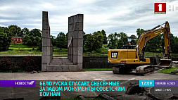 Как белоруска спасает снесенные Западом монументы советским воинам