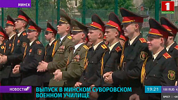 Шаг во взрослую жизнь - выпуск в Минском суворовском военном училище
