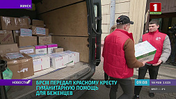 БРСМ передал Красному Кресту гуманитарную помощь для украинских беженцев 
