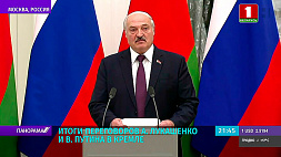 По итогам встречи А. Лукашенко и В. Путин вышли к журналистам 