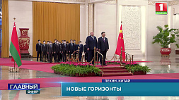 Какие новые двери открывает для Беларуси большой визит Лукашенко в Китай - итоги государственного визита 