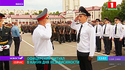 Офицерский ритуал в канун Дня Независимости -  вручение погон и  госнаград  бойцам внутренних войск Беларуси 