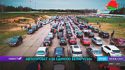 Все желающие могут присоединиться к  республиканскому автопробегу "За единую Беларусь!" по маршруту Минск - Витебск