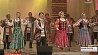Международный фестиваль песни "Сила славянских сердец" прошел в Минске