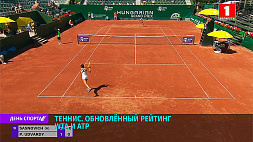 Стал известен обновленный рейтинг WTA и ATP
