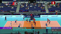 Волейбол U-18: сборная Беларуси против России на площадке минского Дворца спорта 