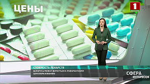 Беларусь может вернуться к референтному ценообразованию при закупке лекарств