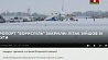 Посадка самолета, выполнявшего рейс Минск - Киев, прошла в штатном режиме