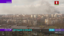Ситуация в Украине - продвижение российских войск вглубь страны продолжается 