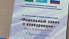 Сегодня в Минске обсудили проект модельного закона о конкуренции