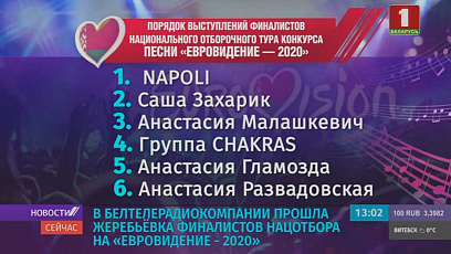 Вызначыўся парадак выступлення фіналістаў нацадбору на "Еўрабачанне-2020"