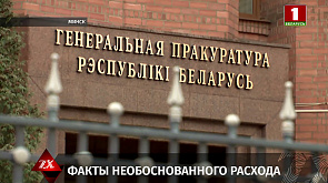 В СК Беларуси направлено уголовное дело о взятке за нужный исход аукциона закупки в учреждении Минобразования 