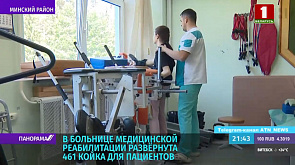 Как возвращает к жизни своих пациентов больница медицинской реабилитации в Аксаковщине?