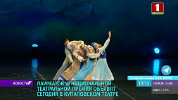 Лауреатов VI Национальной театральной премии объявят 28 октября в Купаловском театре