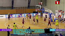 В финале чемпионата Беларуси по баскетболу сыграют "Горизонт" - "Олимпия" 