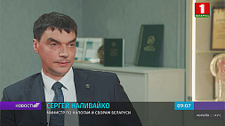 Первые признаки сокрытия доходов назвал Министр по налогам и сборам Беларуси 