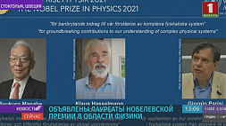Объявлены лауреаты Нобелевской премии в области физики