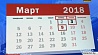Совмин Беларуси утвердил график переноса рабочих дней